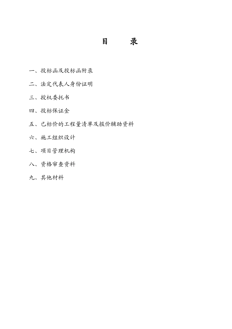 潜山县农发土地治理项目土建工程A标段_第2页