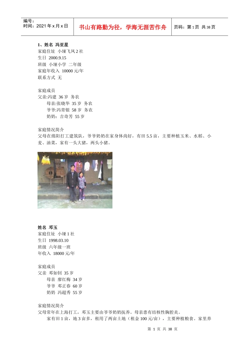 爱心蚂蚁国际志愿者团队致力于“聚蝼蚁之力,筑爱心长_第1页