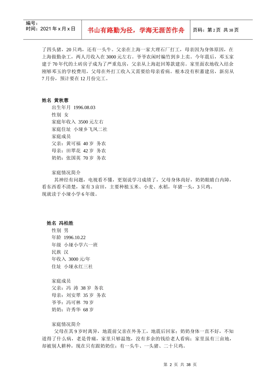 爱心蚂蚁国际志愿者团队致力于“聚蝼蚁之力,筑爱心长_第2页