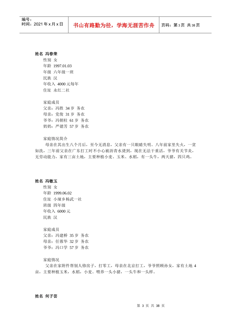 爱心蚂蚁国际志愿者团队致力于“聚蝼蚁之力,筑爱心长_第3页