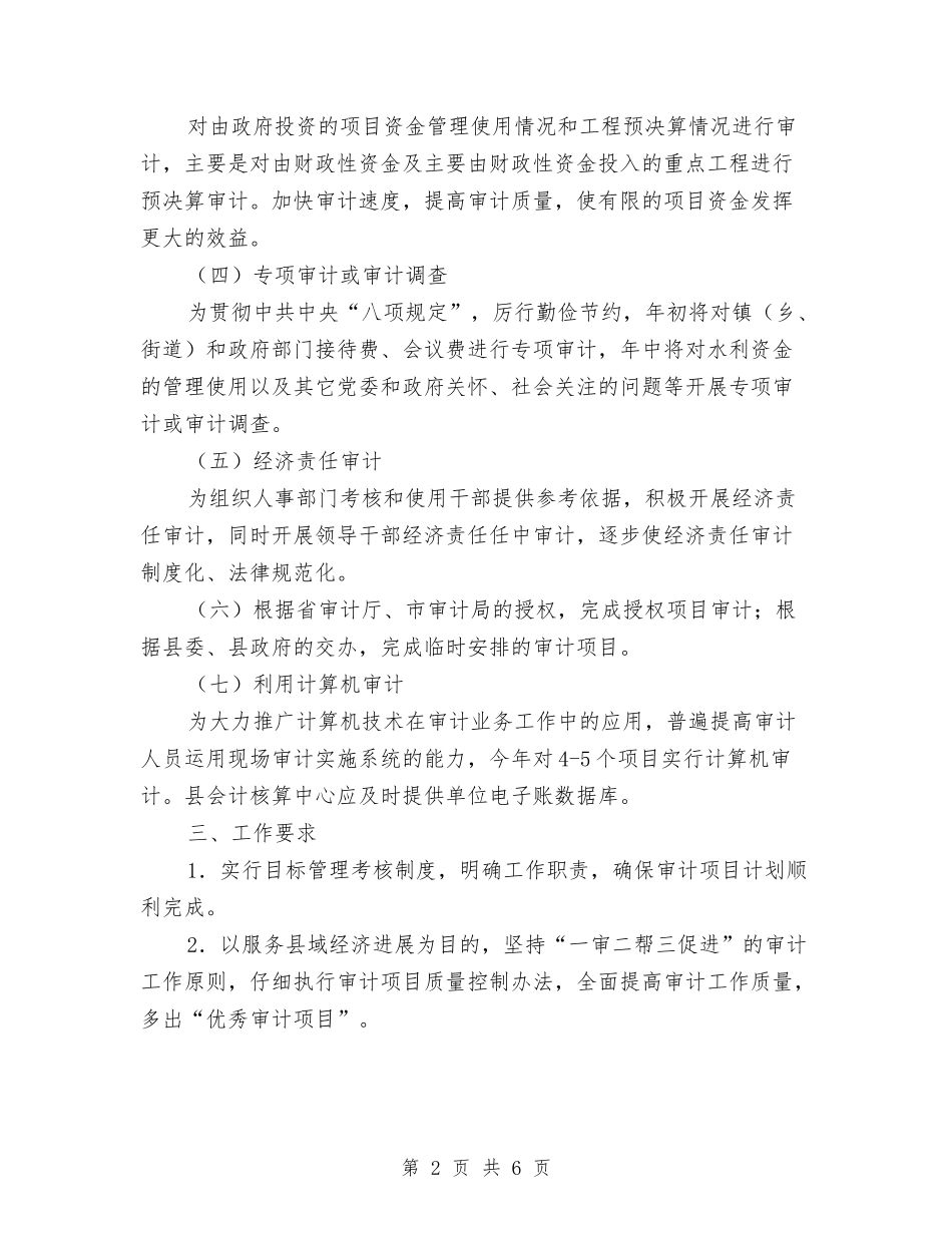 2024年度审计项目打算与2024年度工会工作要点汇编_第2页