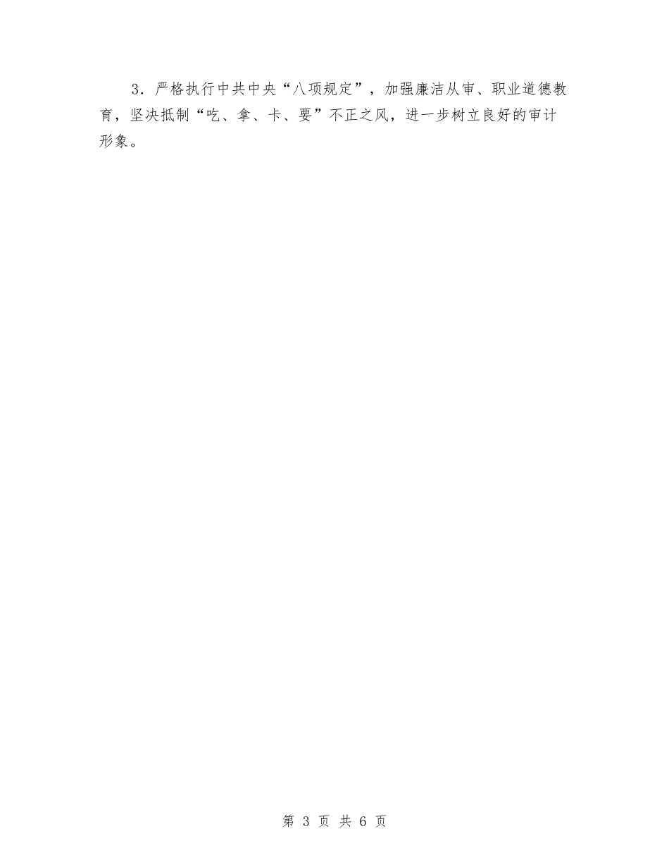 2024年度审计项目打算与2024年度工会工作要点汇编_第3页