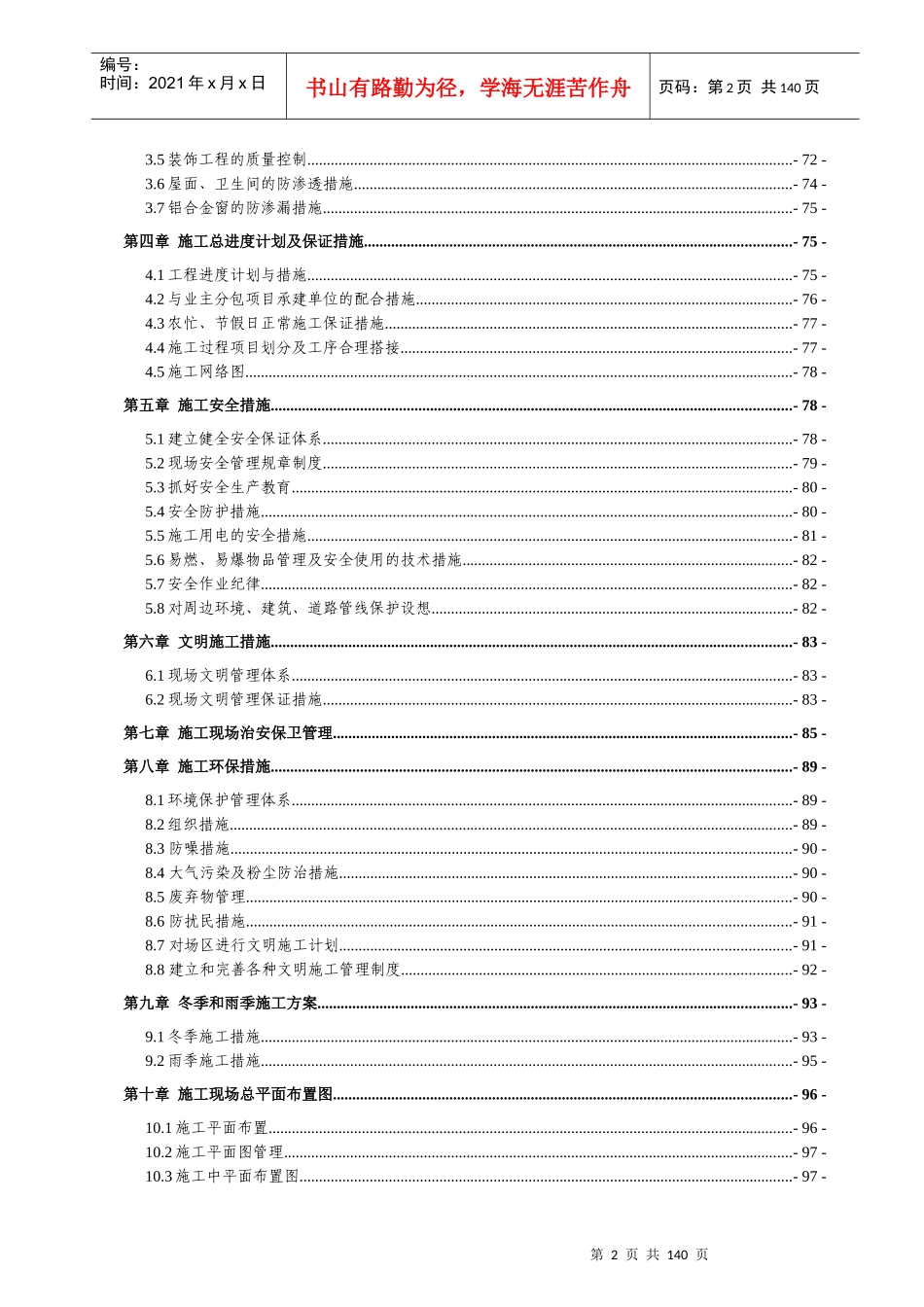 漯河学院高等专科学校利用科威特阿拉伯经济发展基金会贷款建设新校区项目施工组织设计_第2页