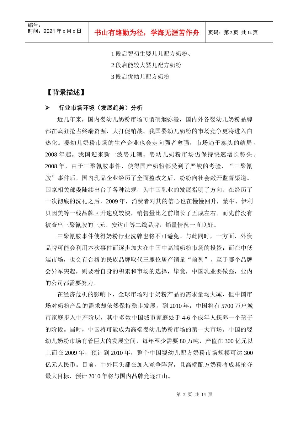 澳贝乐奶粉品牌创建策划案_第2页