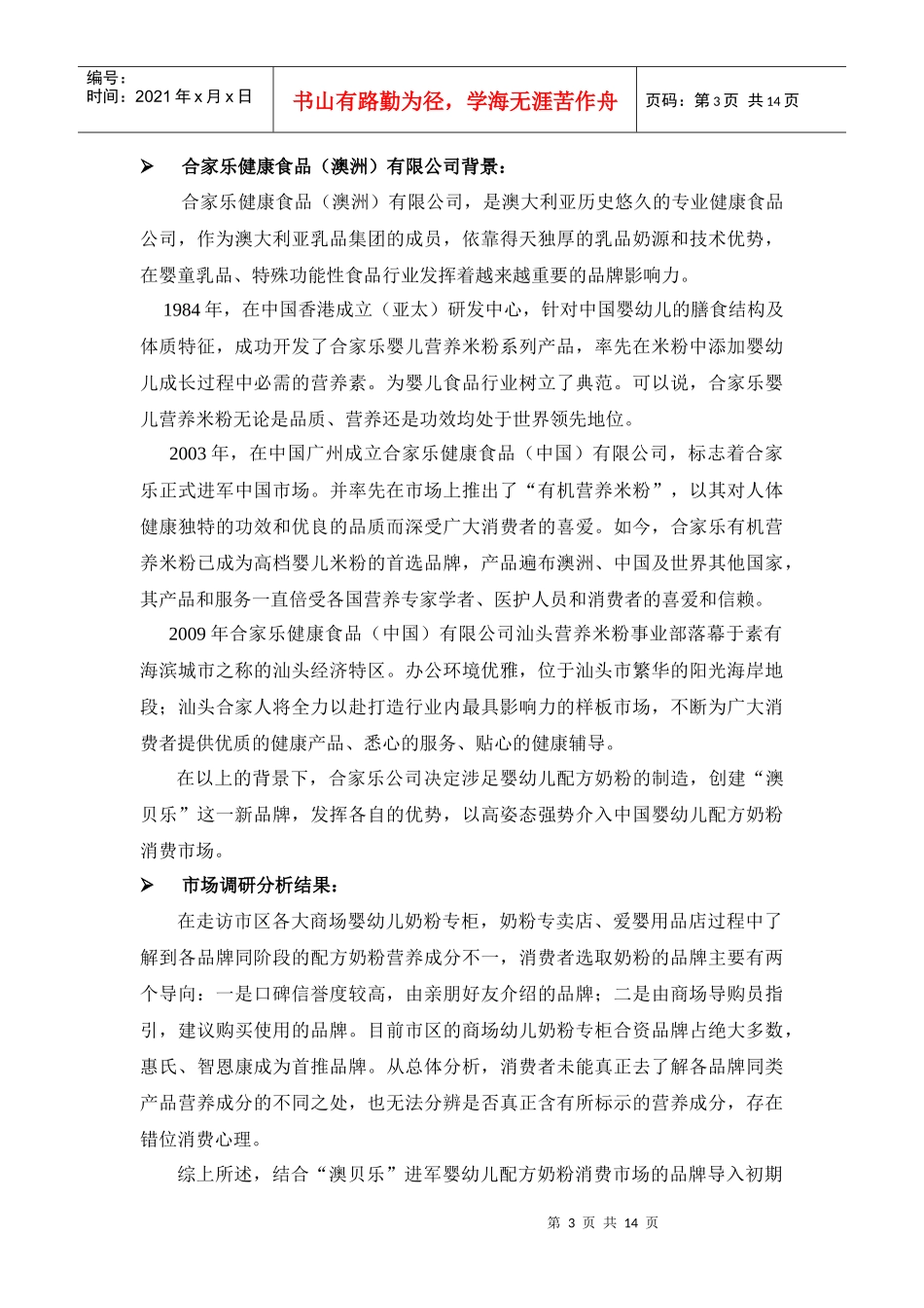 澳贝乐奶粉品牌创建策划案_第3页