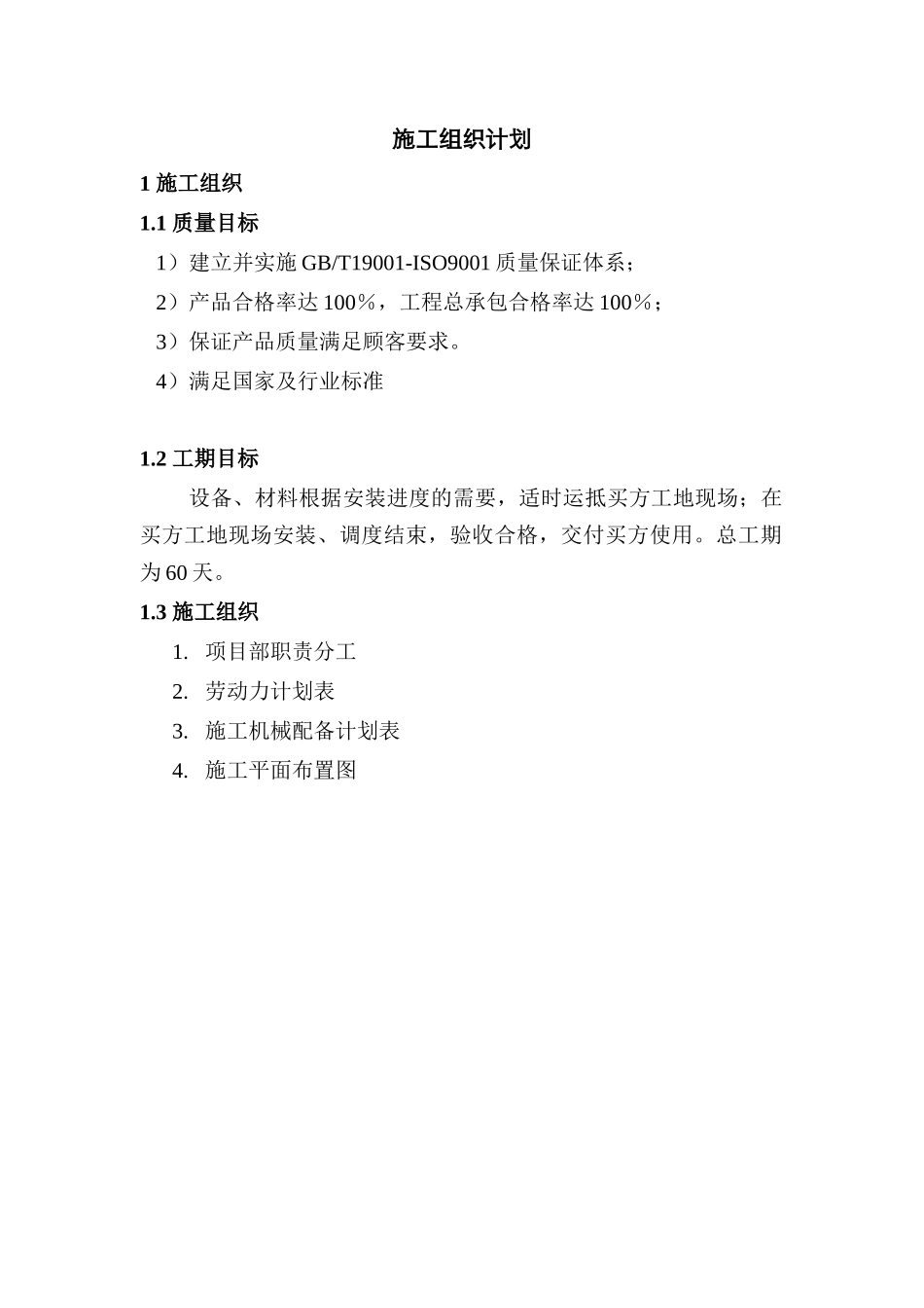 地源热泵施工方案_第1页