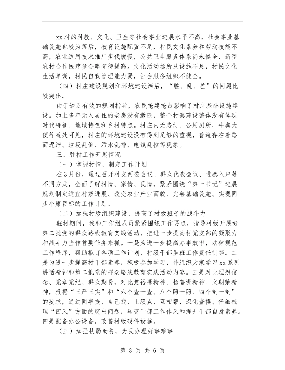 2024乡村同步小康工作总结范文_第3页