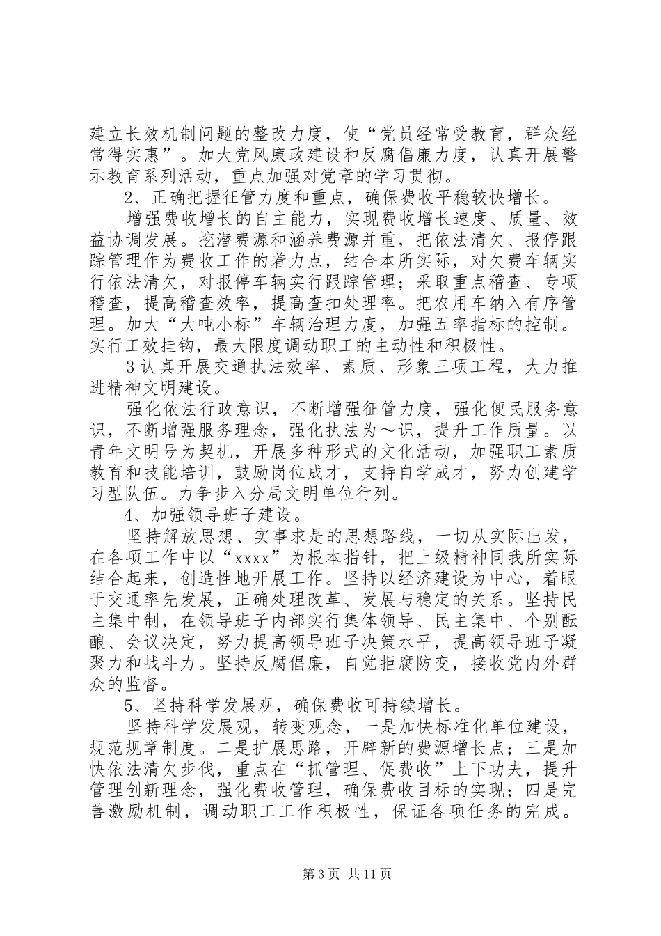 稽查工作计划4篇_第3页