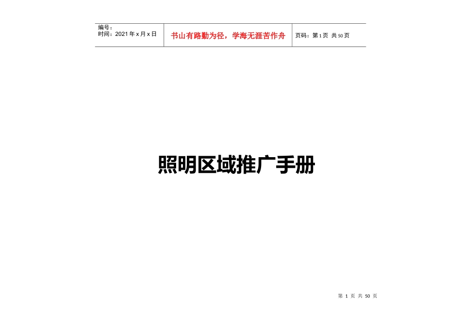照明区域推广手册_第1页
