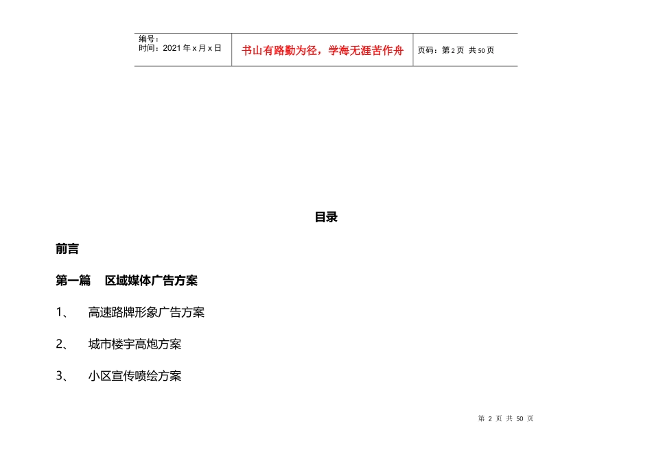 照明区域推广手册_第2页