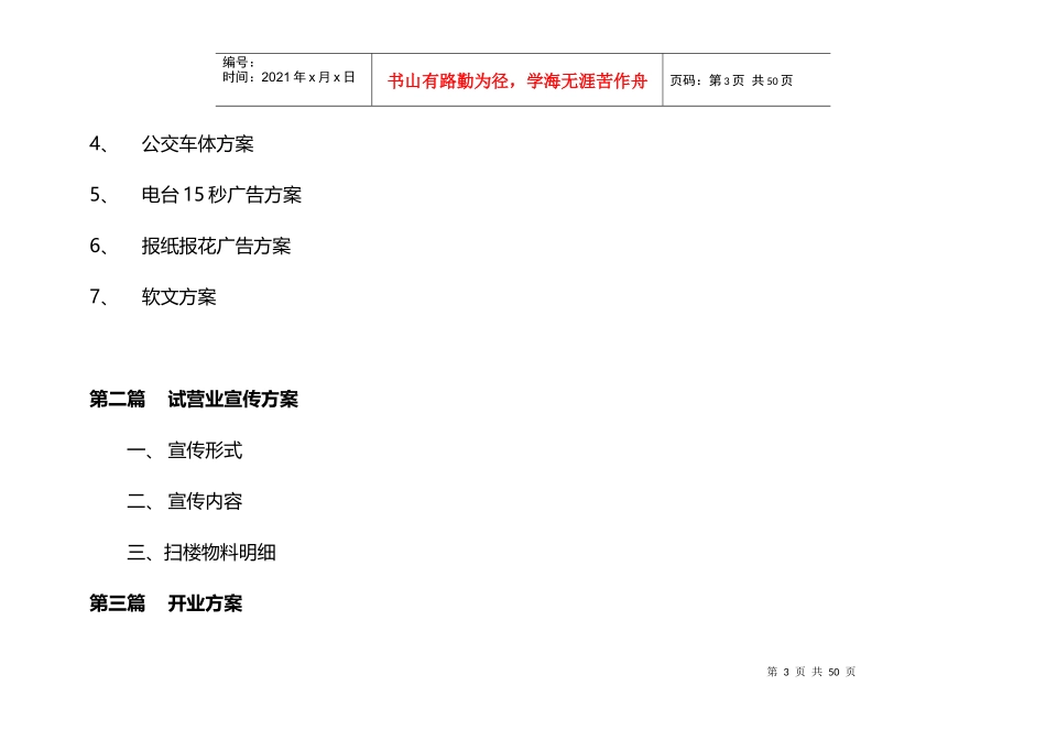 照明区域推广手册_第3页