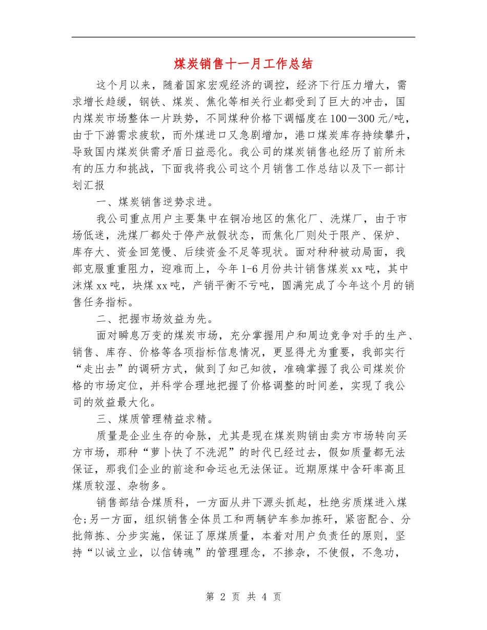 煤炭销售十一月工作总结_第2页