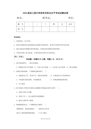 2018版幼儿园中班保育员职业水平考试试题试卷