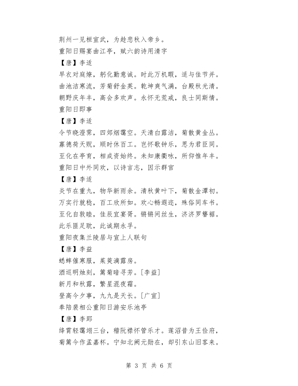 2024重阳节诗歌朗诵演讲稿与2024重阳节餐厅营销方案汇编_第3页