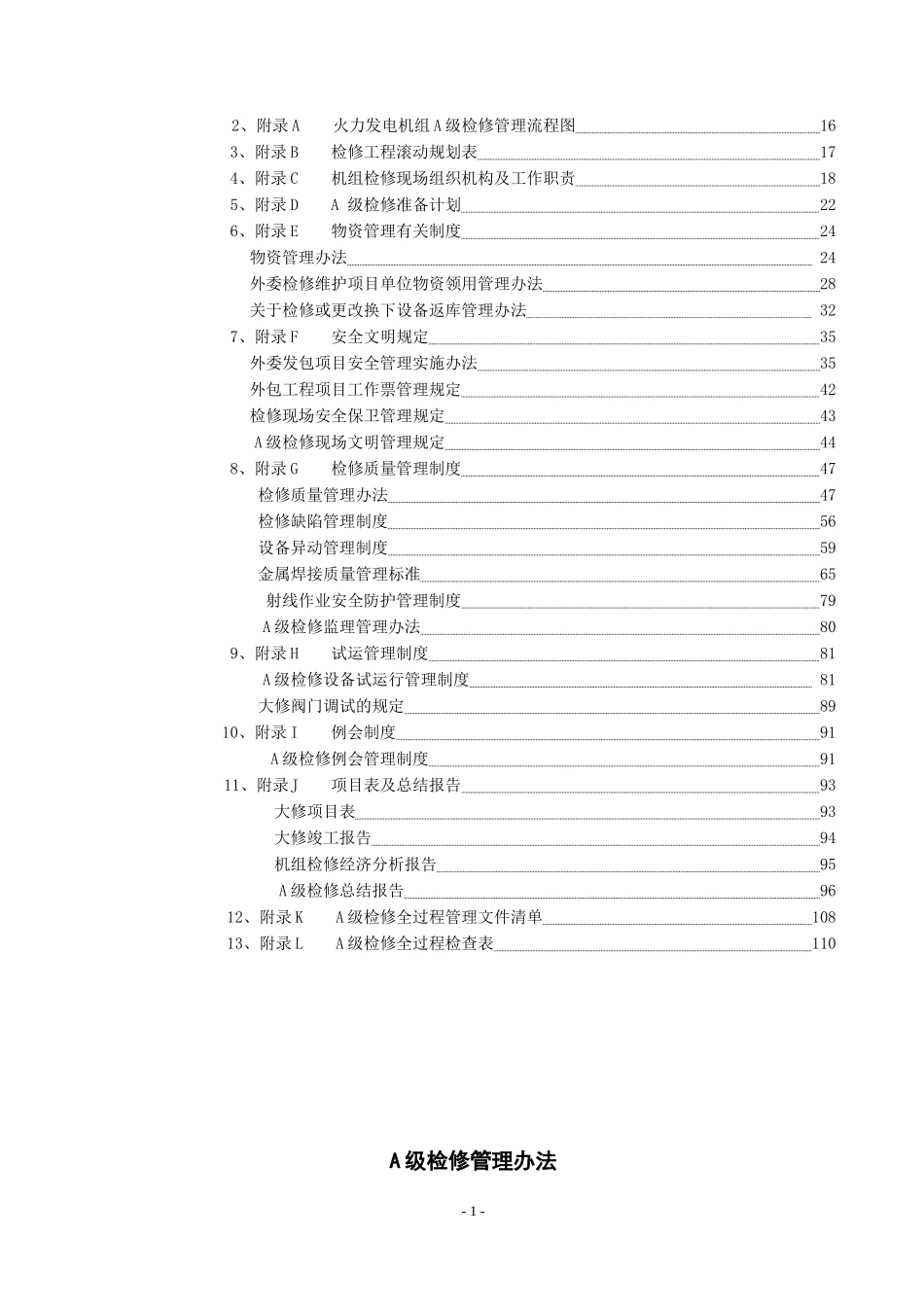 火电维护项目部A级检修管理手册_第2页