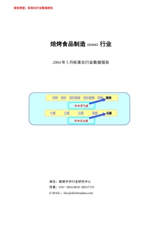 焙烤食品行业报告