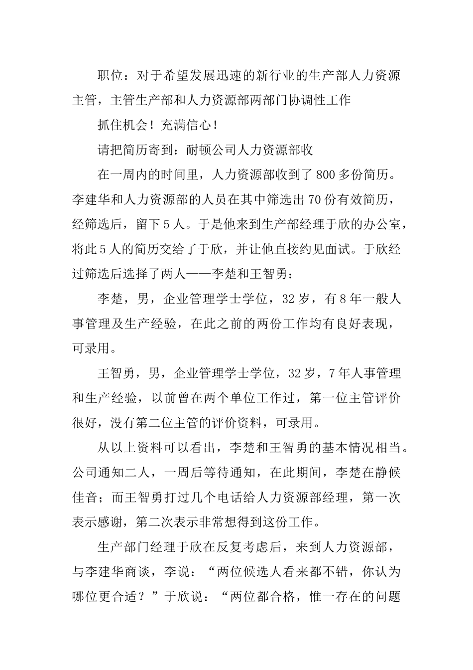 招聘与配置练习题_第2页