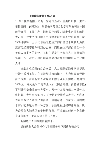 招聘与配置练习题