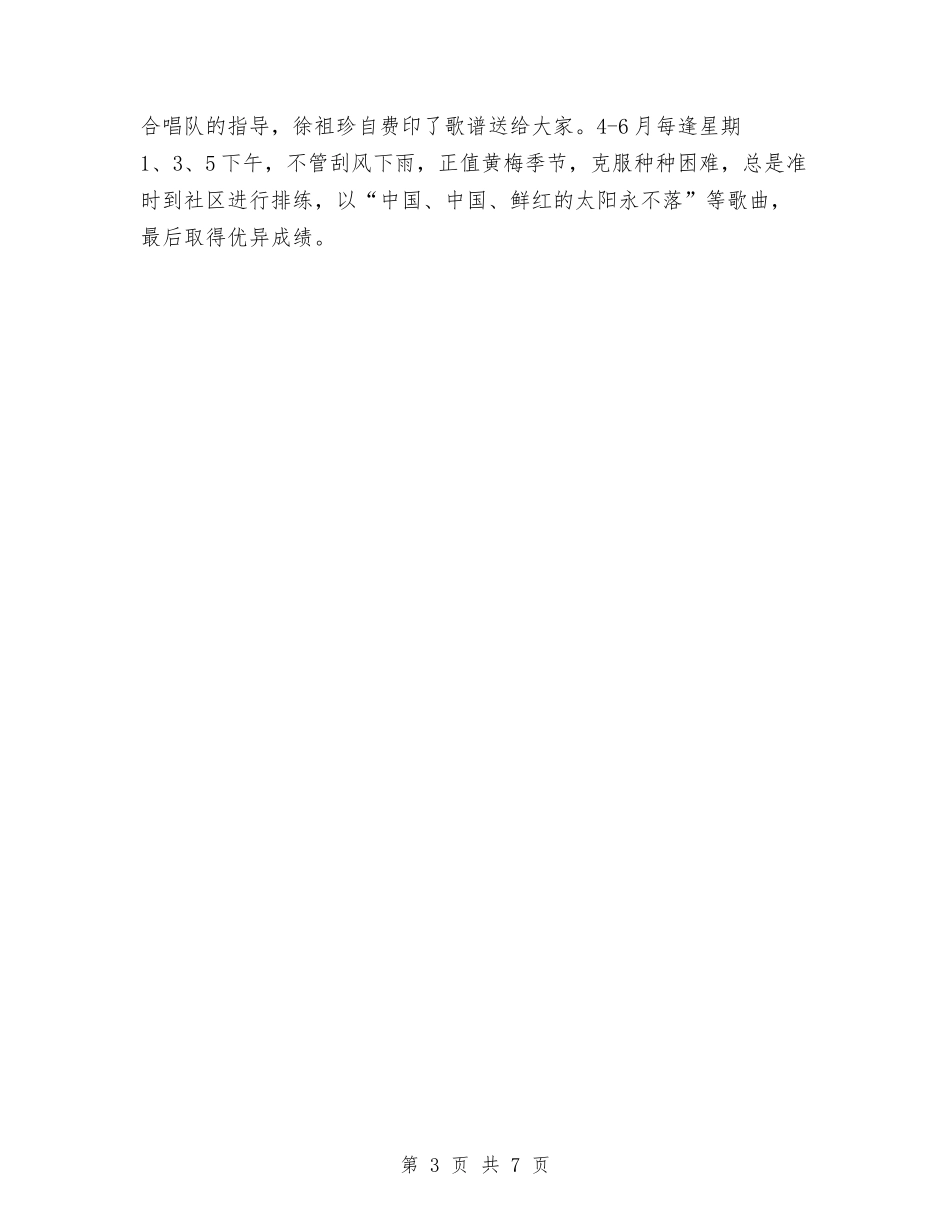 2024年侨联分会上半年工作总结与2024年促销员半年度工作总结汇编_第3页