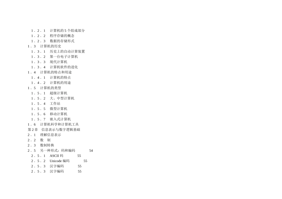 浙江大学XXXX年推荐选拔综合测试笔试科目及考试大纲_第2页