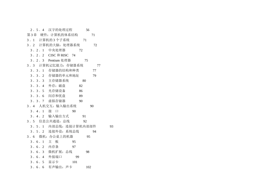 浙江大学XXXX年推荐选拔综合测试笔试科目及考试大纲_第3页