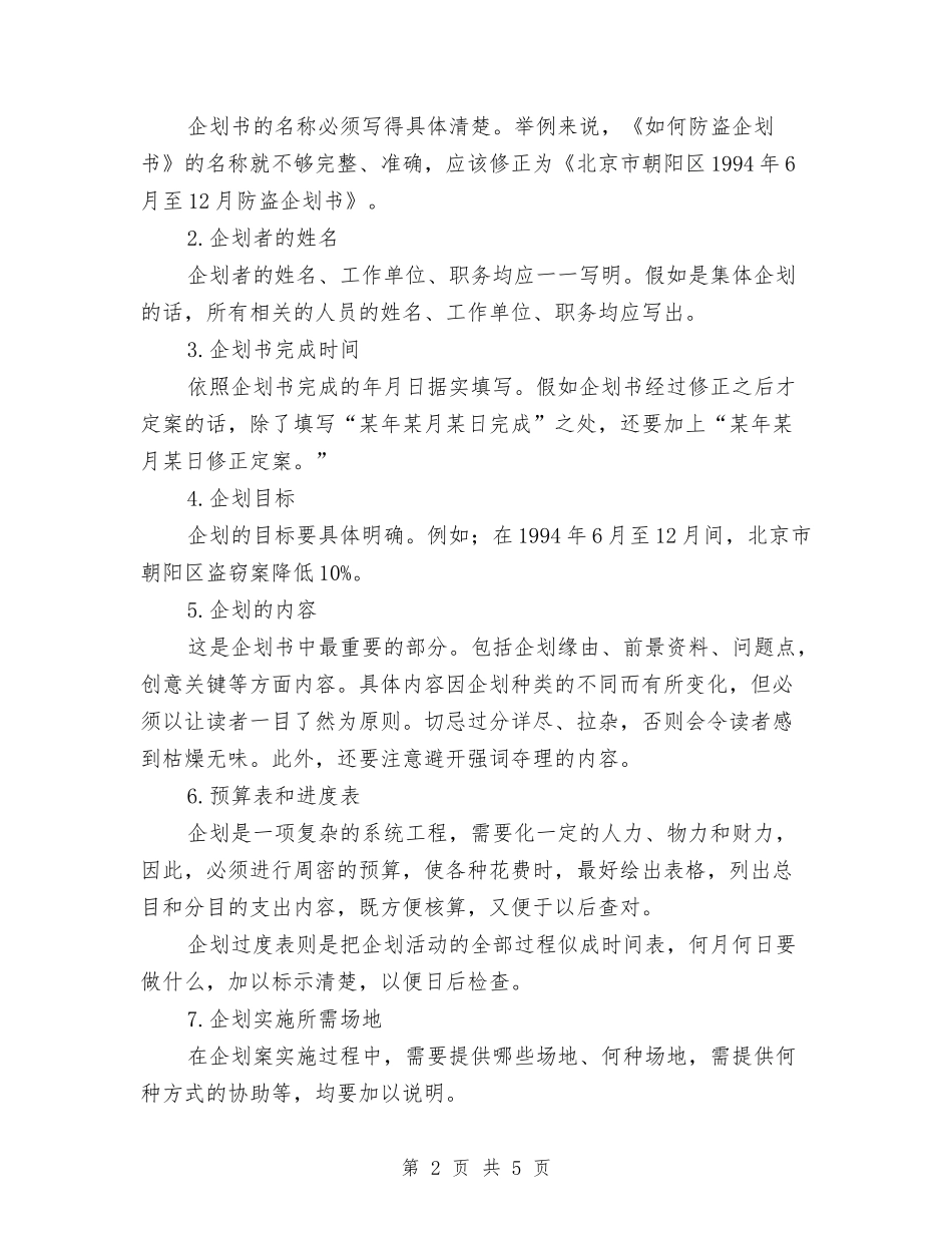 2024会计工作计划书与2024会计工作计划范文精选汇编_第2页