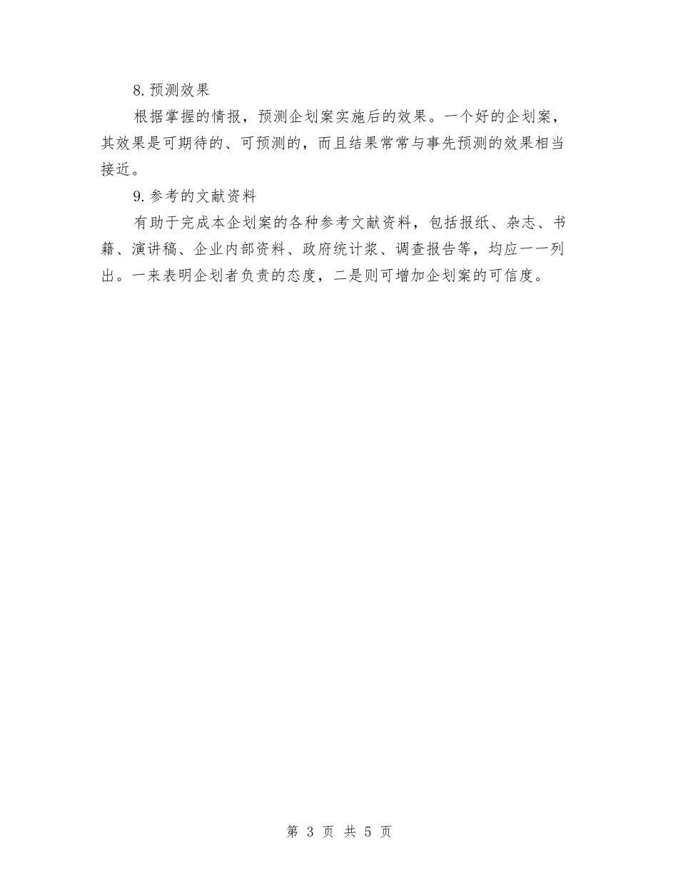 2024会计工作计划书与2024会计工作计划范文精选汇编_第3页