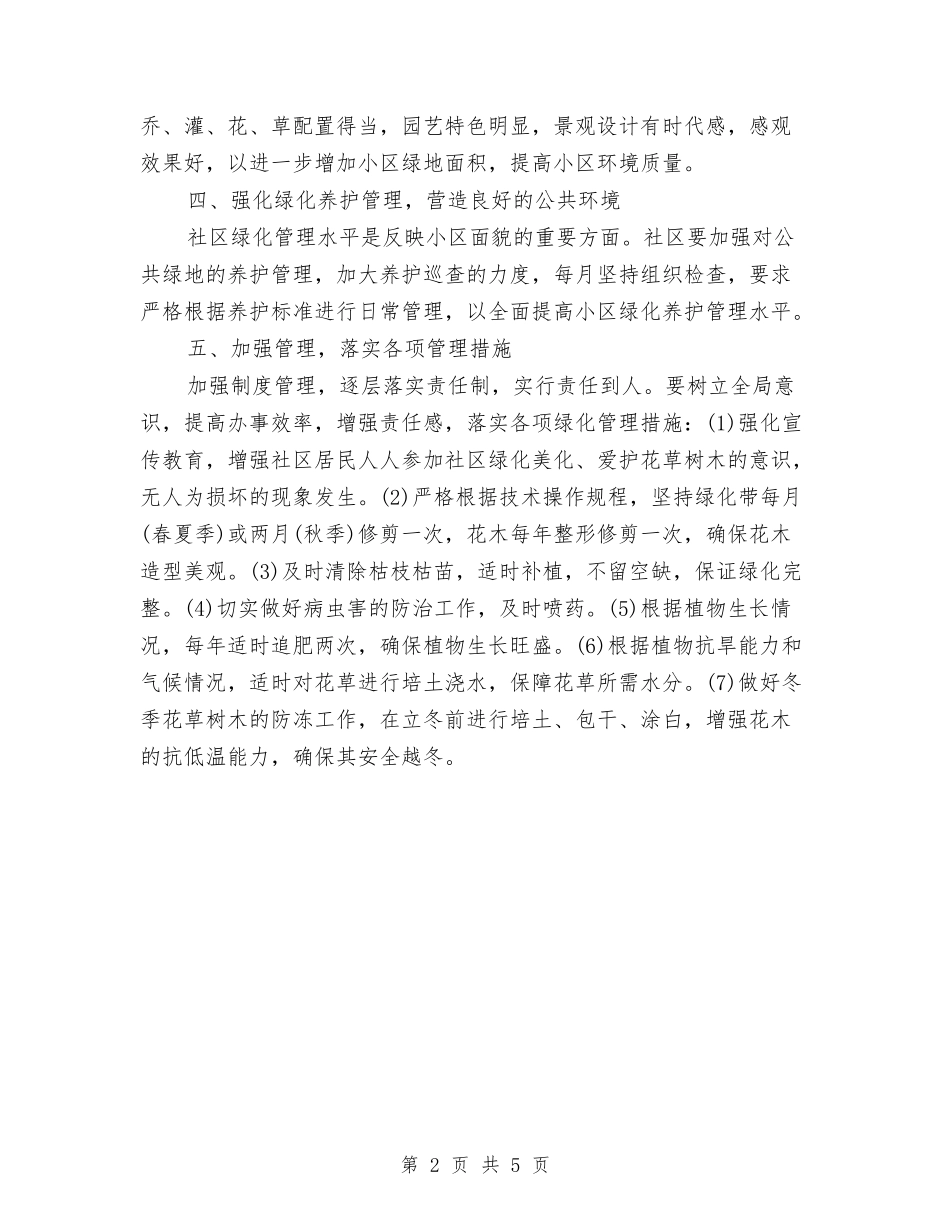 2024年绿化工作计划范文与2024年编委办公室工作计划汇编_第2页
