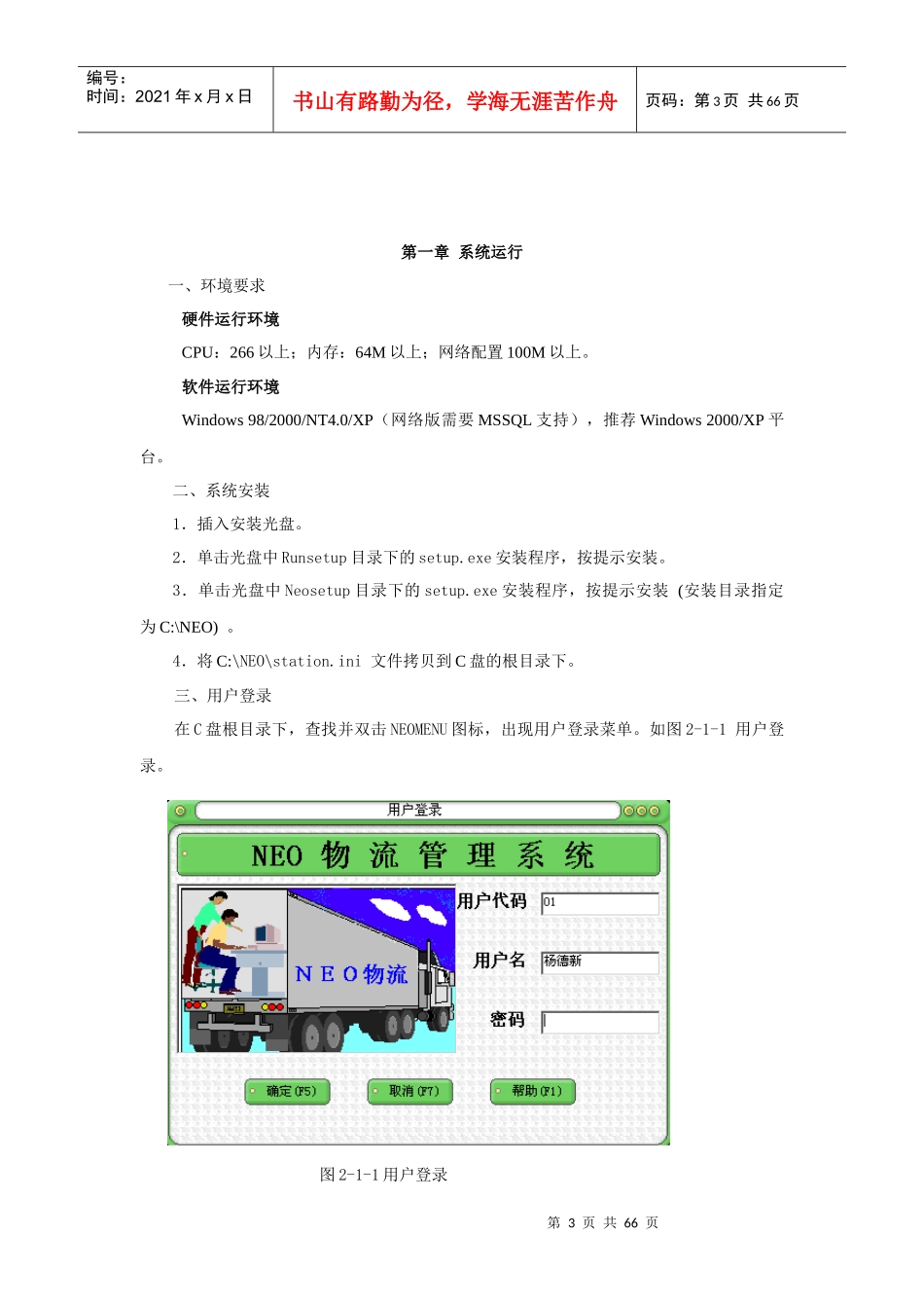 物流管理软件实验指导书_第3页