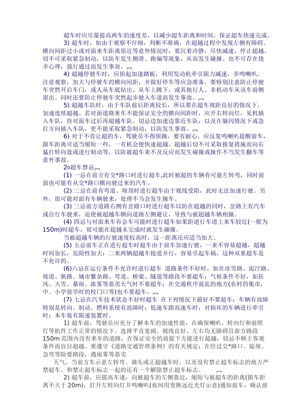 汽车驾驶技巧与禁忌手册操作指南_第3页