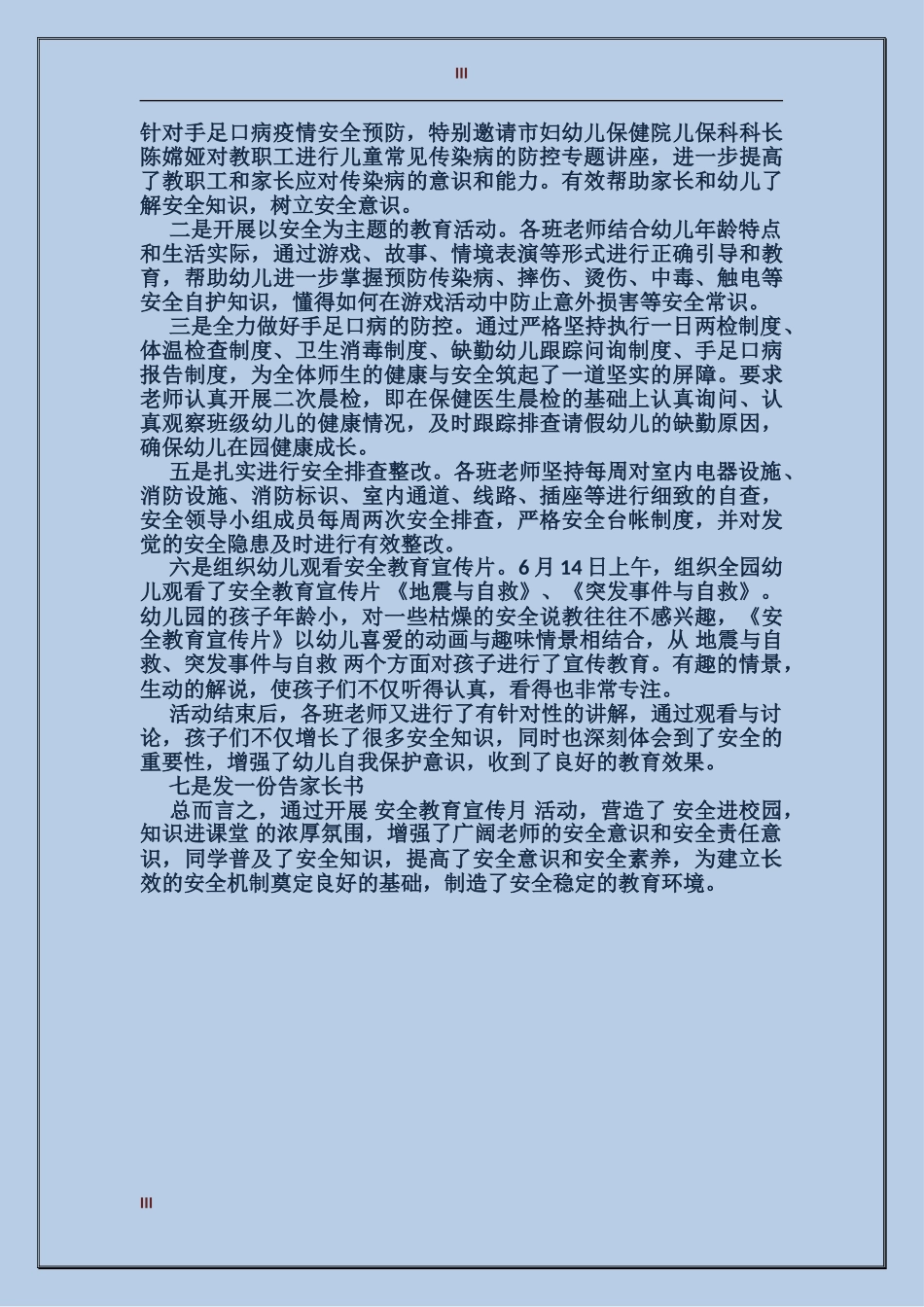 安全月活动总结_第3页