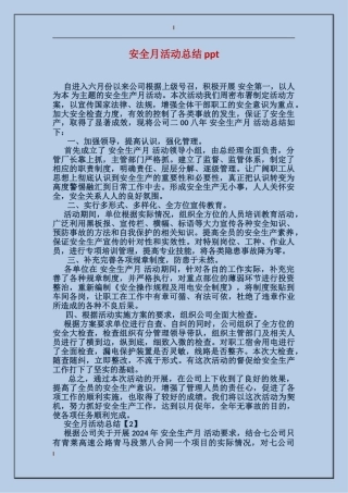 安全月活动总结