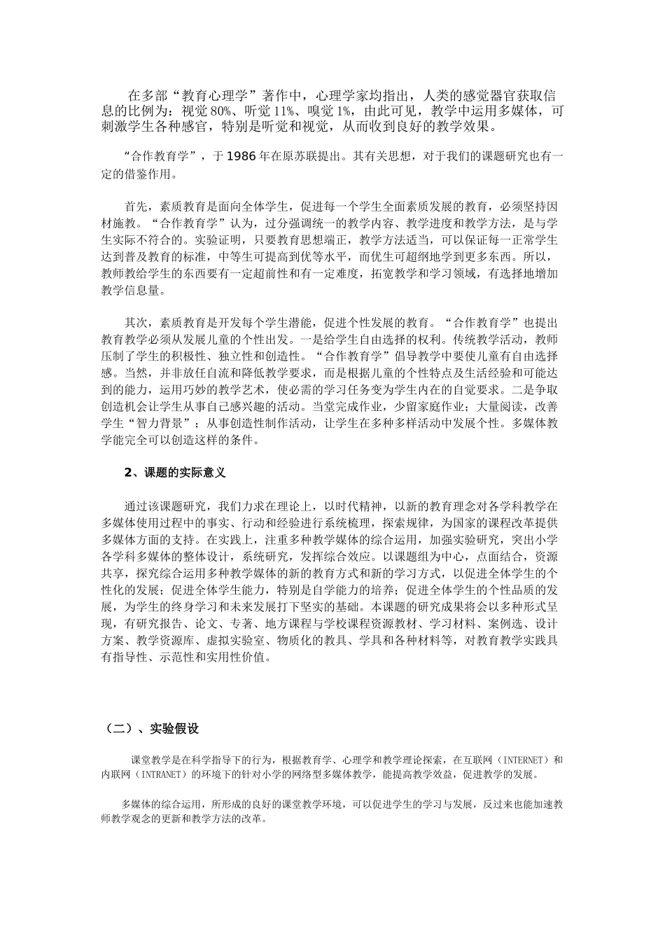 多媒体网络环境下的教与学的研究_第2页