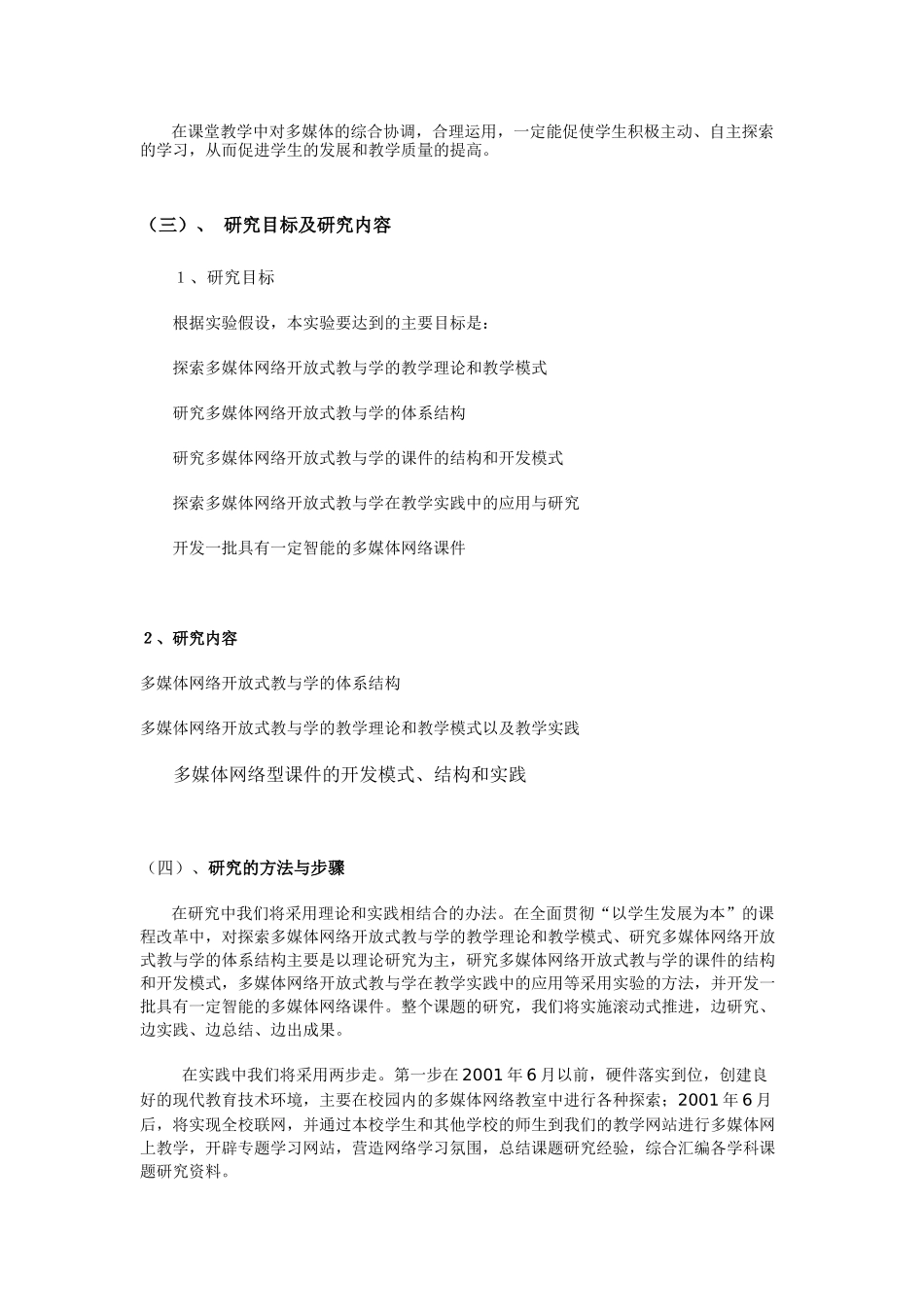 多媒体网络环境下的教与学的研究_第3页