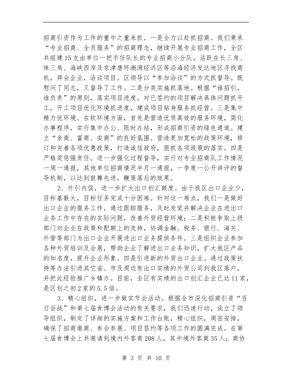 区商务局领导班子述职述廉报告_第3页