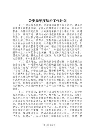 公安局年度法治工作计划