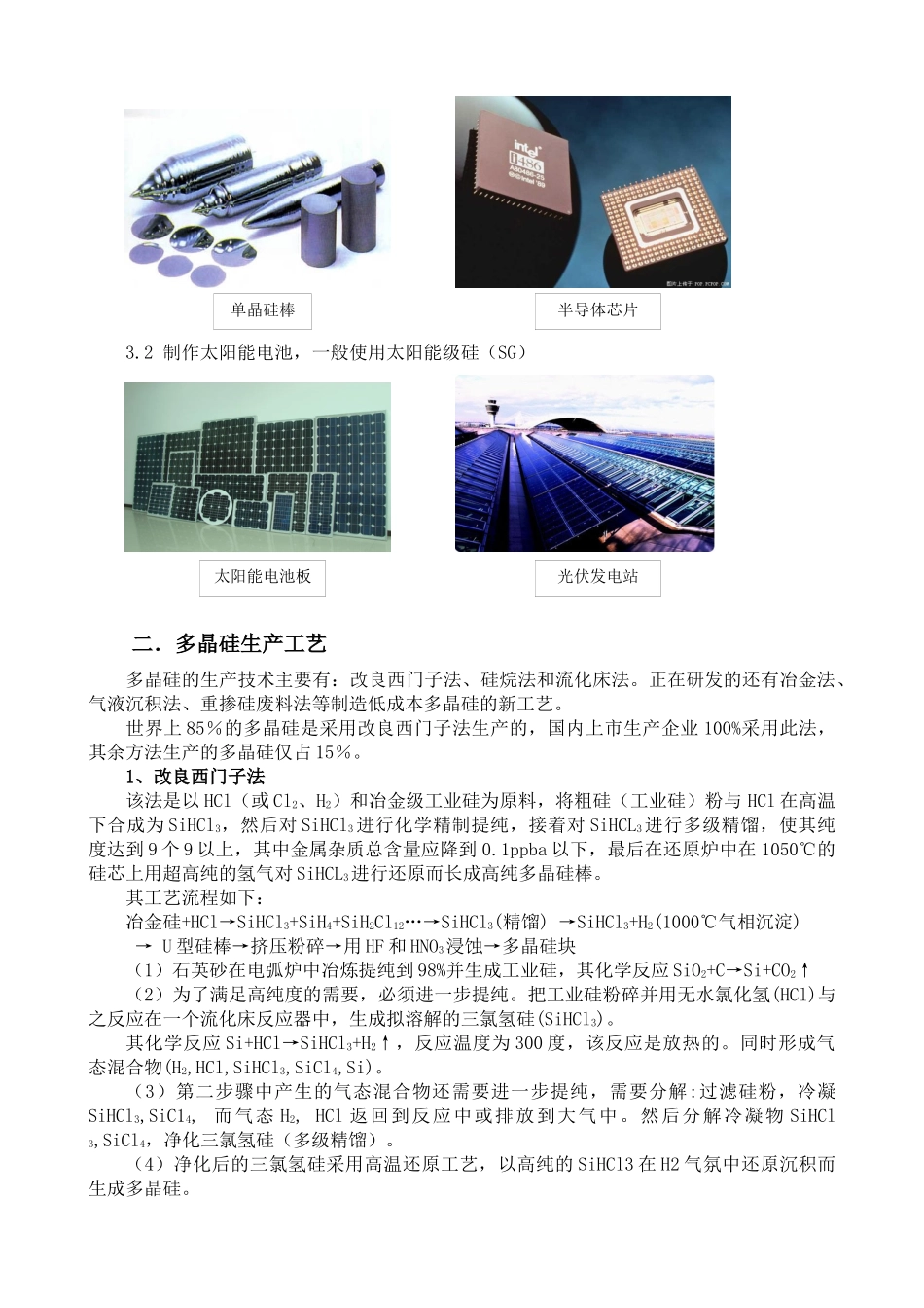 多晶硅市场分析_第2页