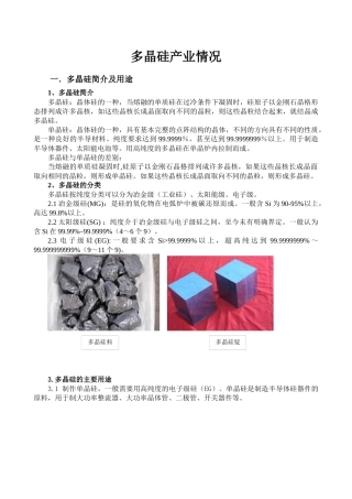 多晶硅市场分析