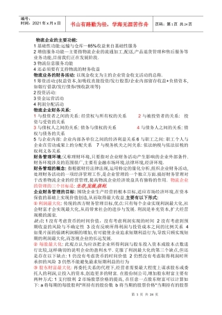 物流企业财务管理--终极版