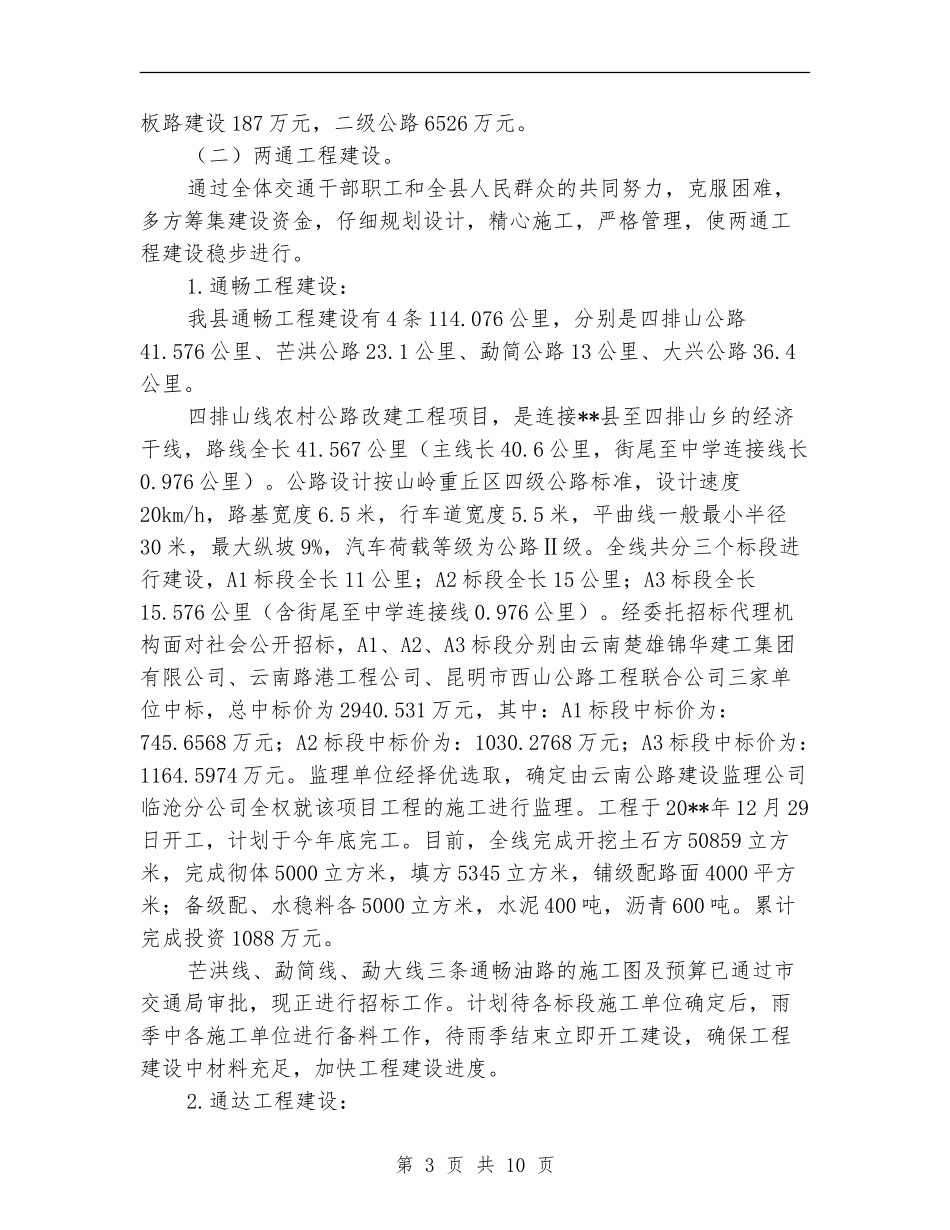 交通局两通工程建设半年工作总结_第3页
