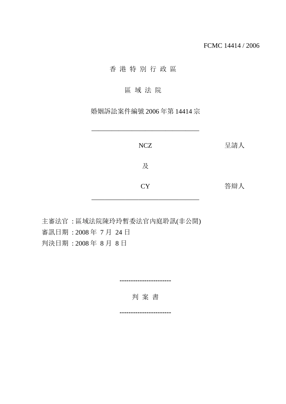 香港特别行政区区域法院_第1页