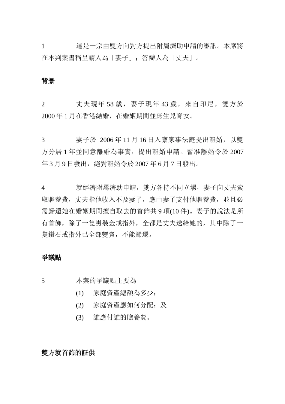 香港特别行政区区域法院_第2页