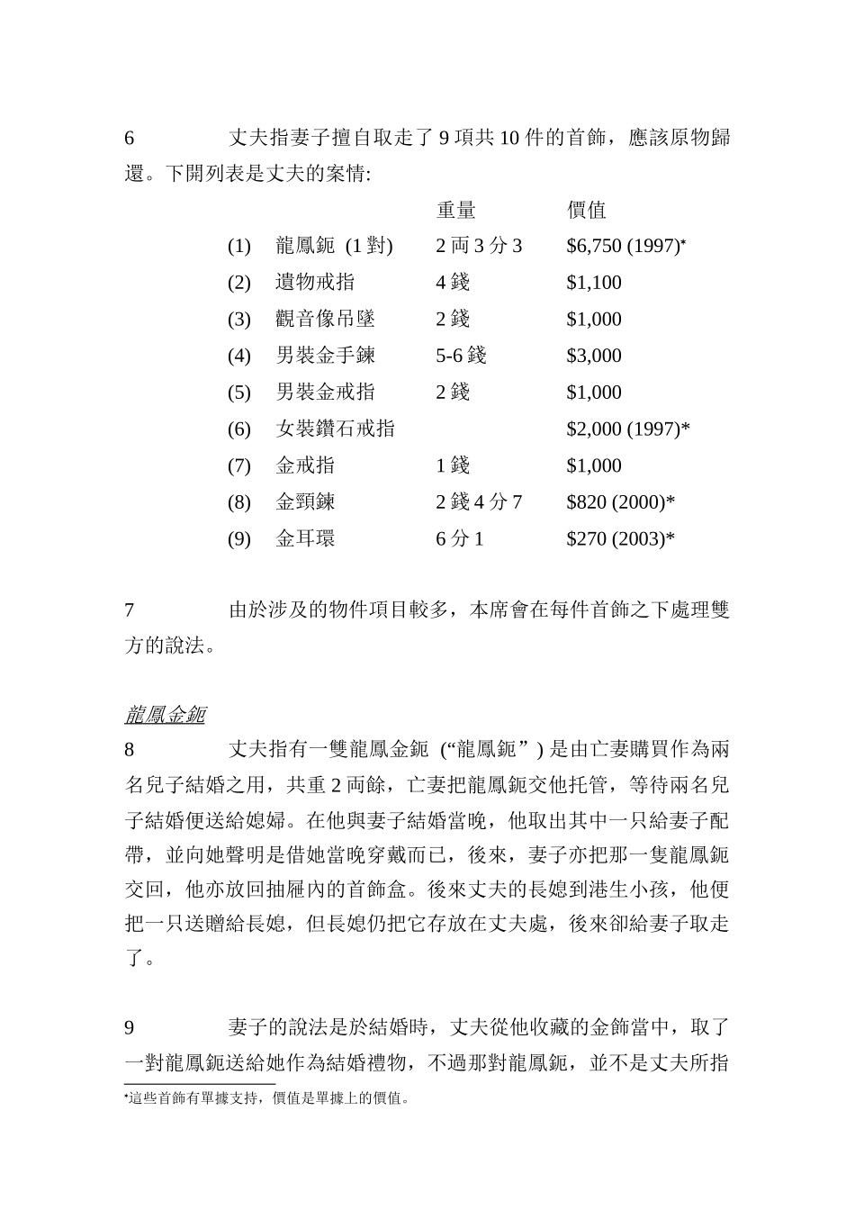 香港特别行政区区域法院_第3页