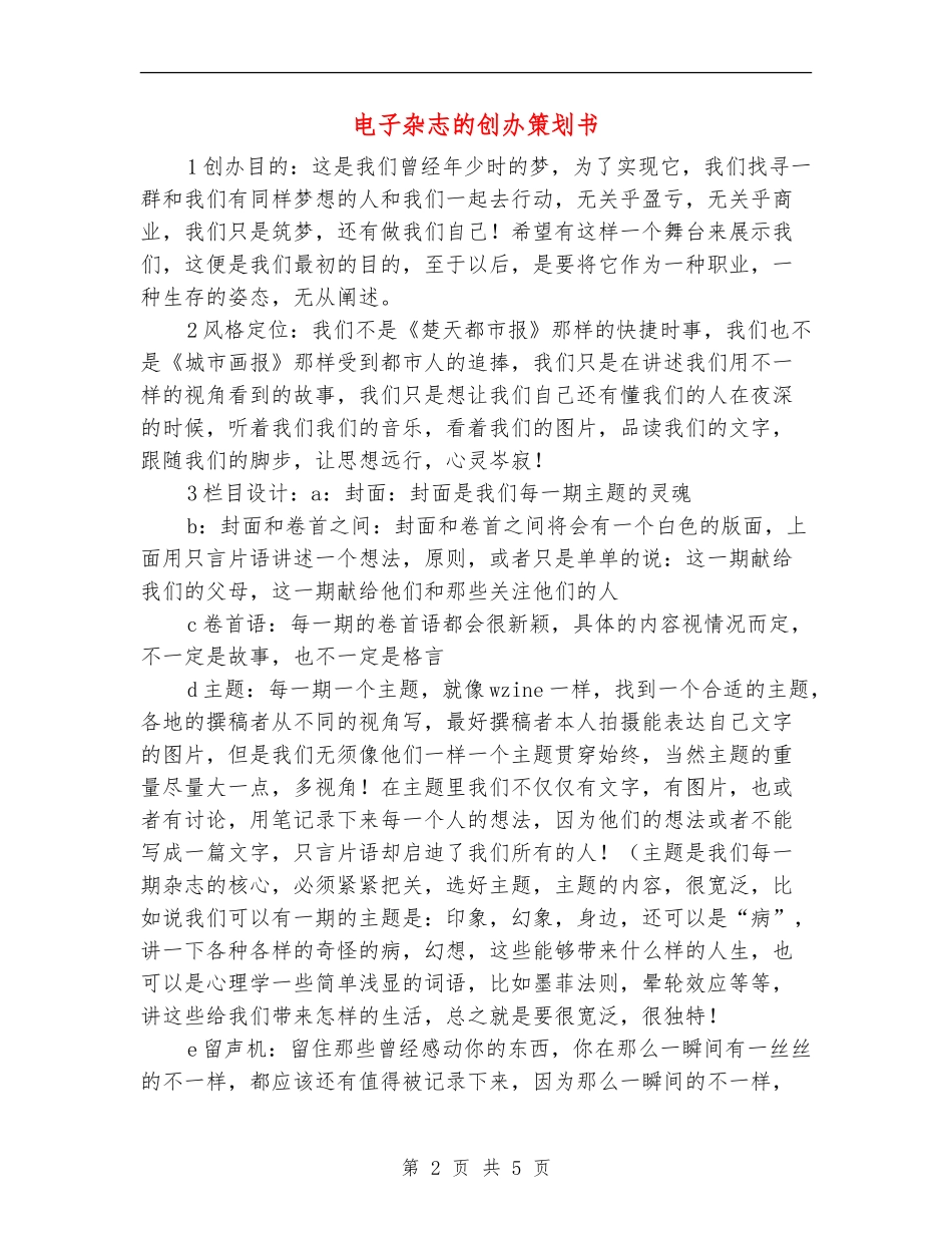 电子杂志的创办策划书_第2页