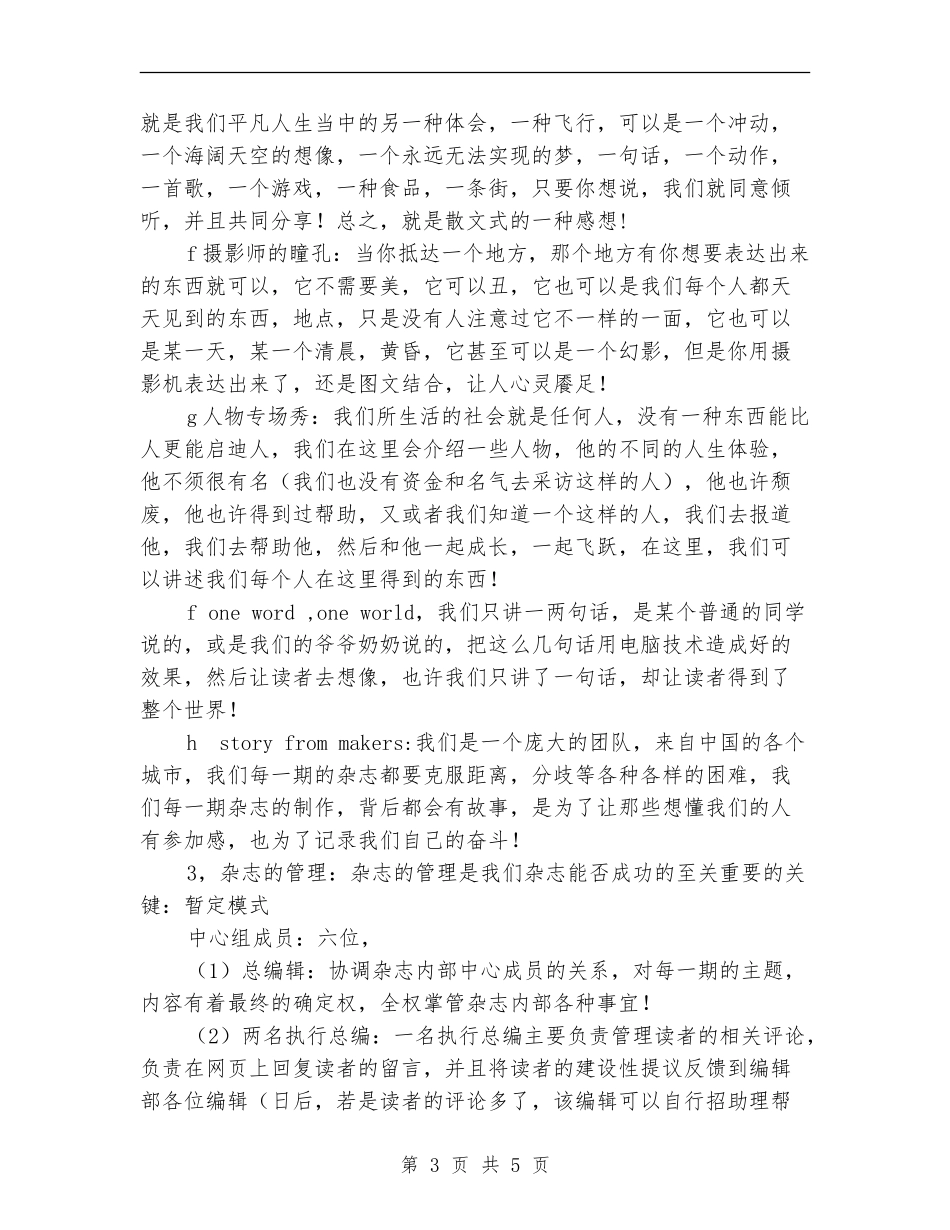 电子杂志的创办策划书_第3页