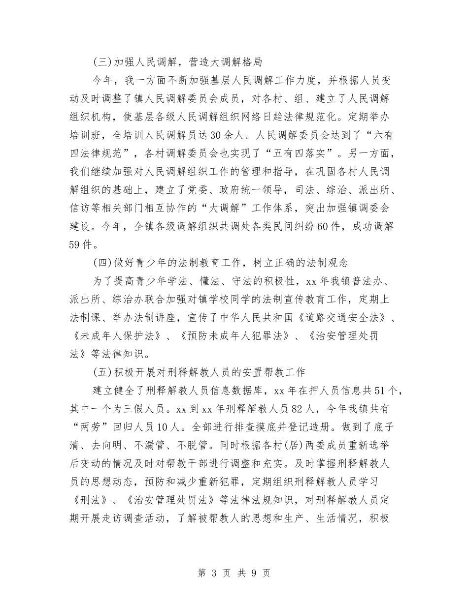 2024年律师11月工作个人总结范文与2024年律师个人工作情况总结与2024年度工作思路汇编_第3页