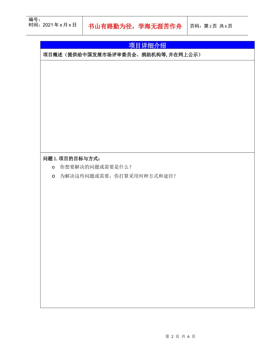 灾后重建项目建议书-中国发展市场项目建议书_第2页