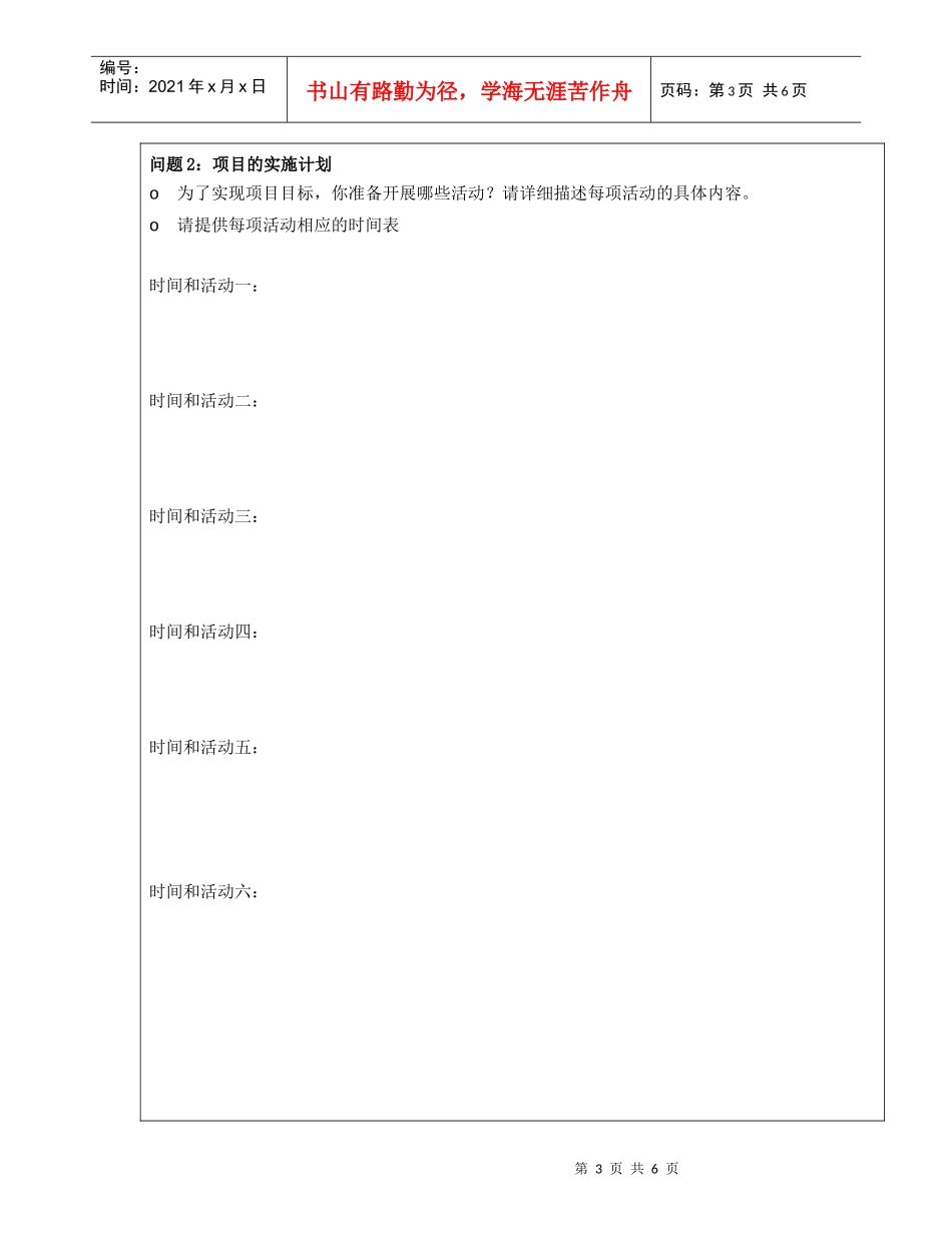 灾后重建项目建议书-中国发展市场项目建议书_第3页