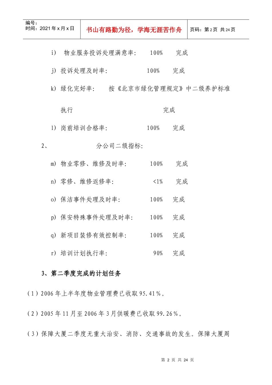 物业管理年度报告_第2页