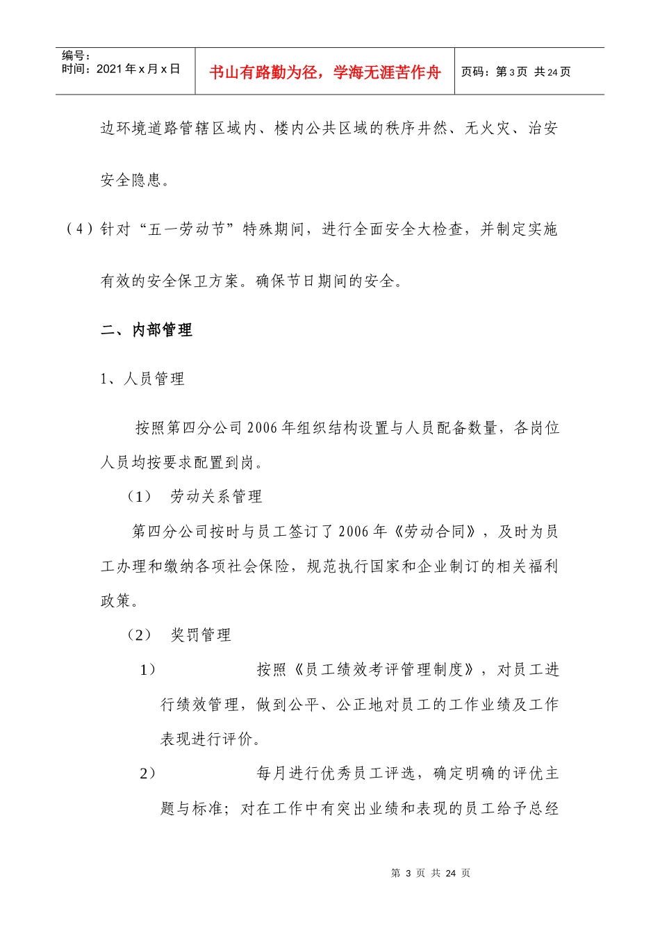 物业管理年度报告_第3页